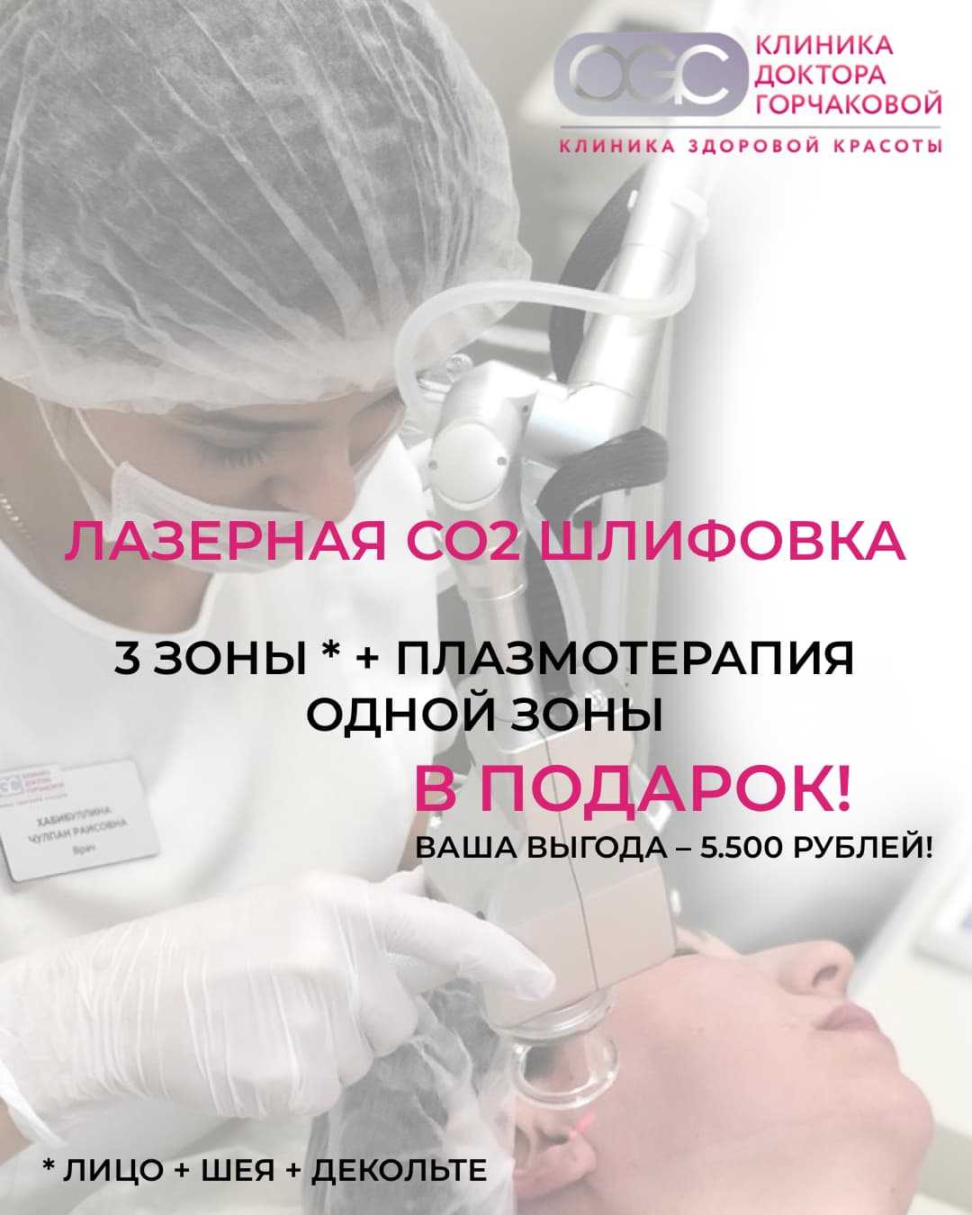 Тотальное обновление: лицо, шея, декольте с выгодой 5 500 ₽