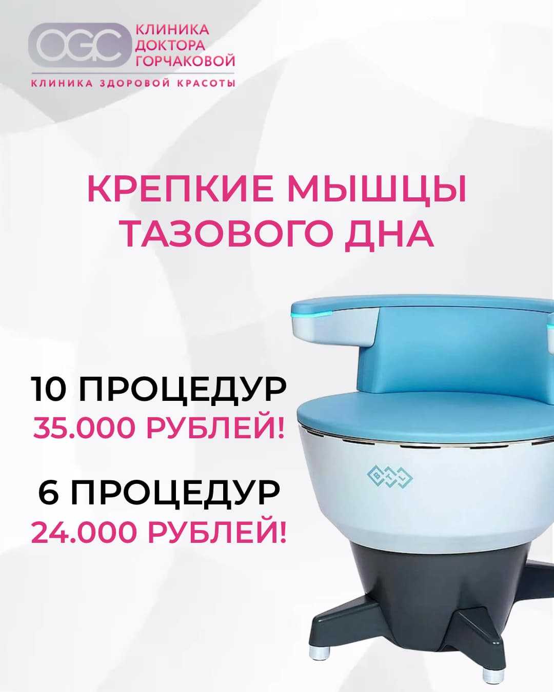 Интимное здоровье без операций: абонементы на 6 и 10 сеансов